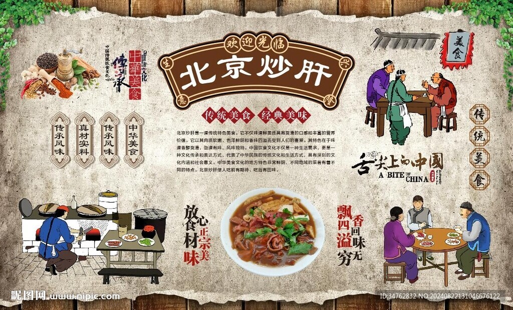 北京炒肝