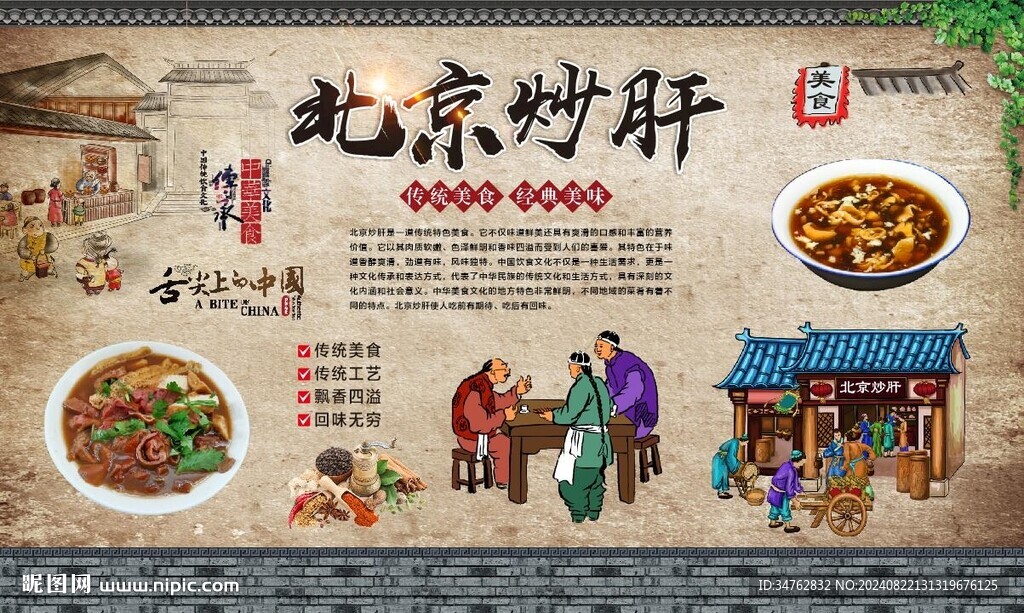 北京炒肝 