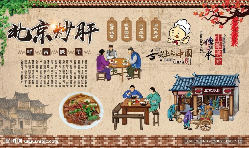 北京炒肝 
