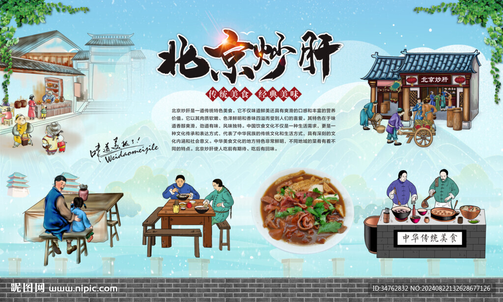 北京炒肝 