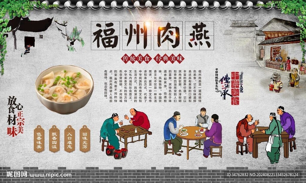 福州肉燕 