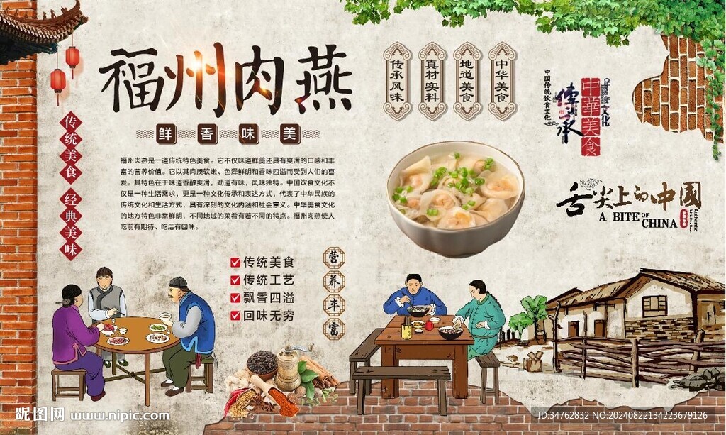 福州肉燕 