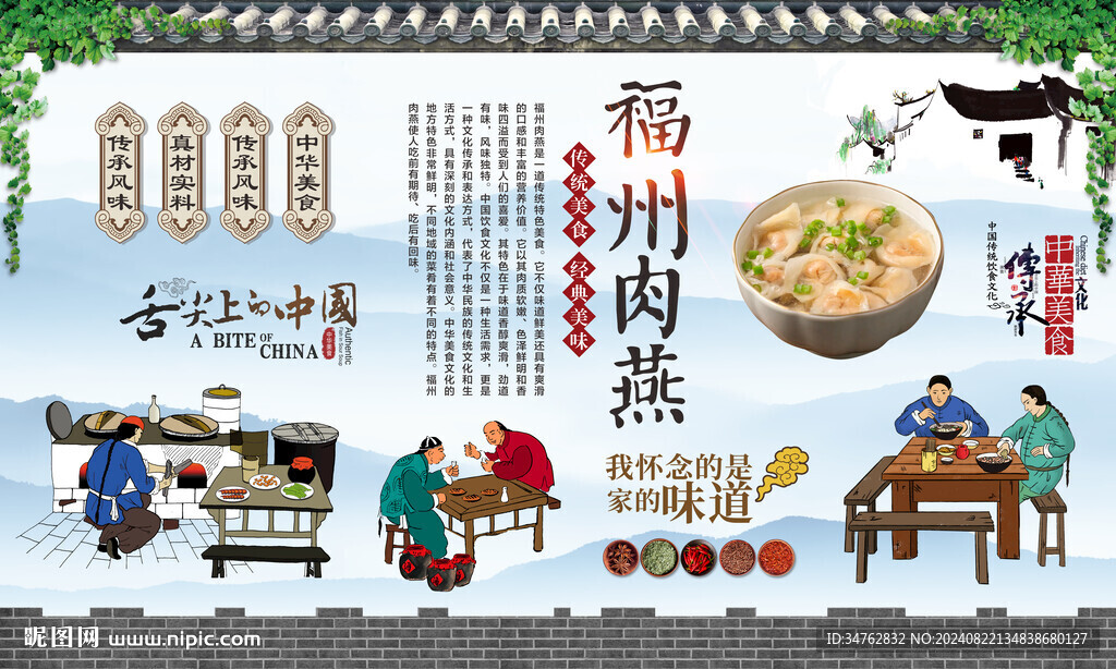 福州肉燕