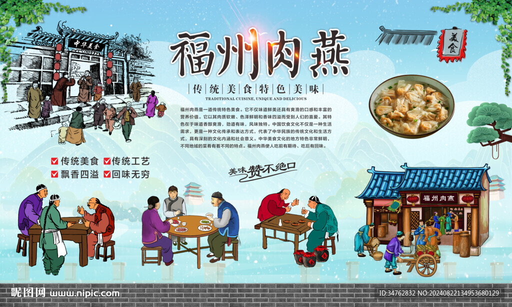 福州肉燕