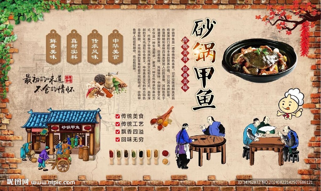 砂锅甲鱼