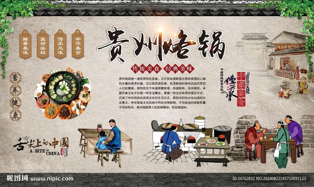 贵州烙锅 