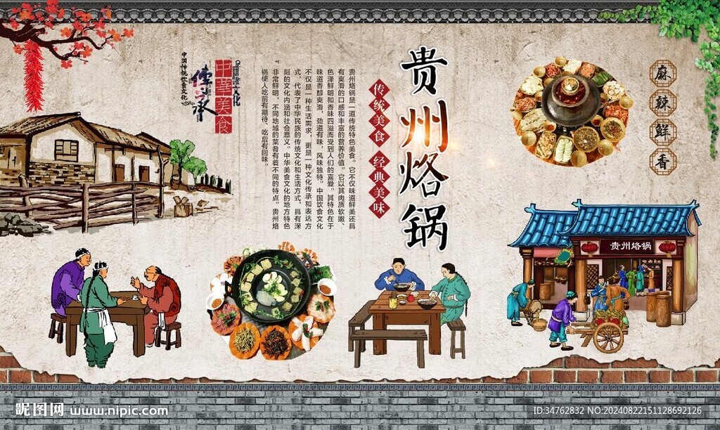 贵州烙锅 