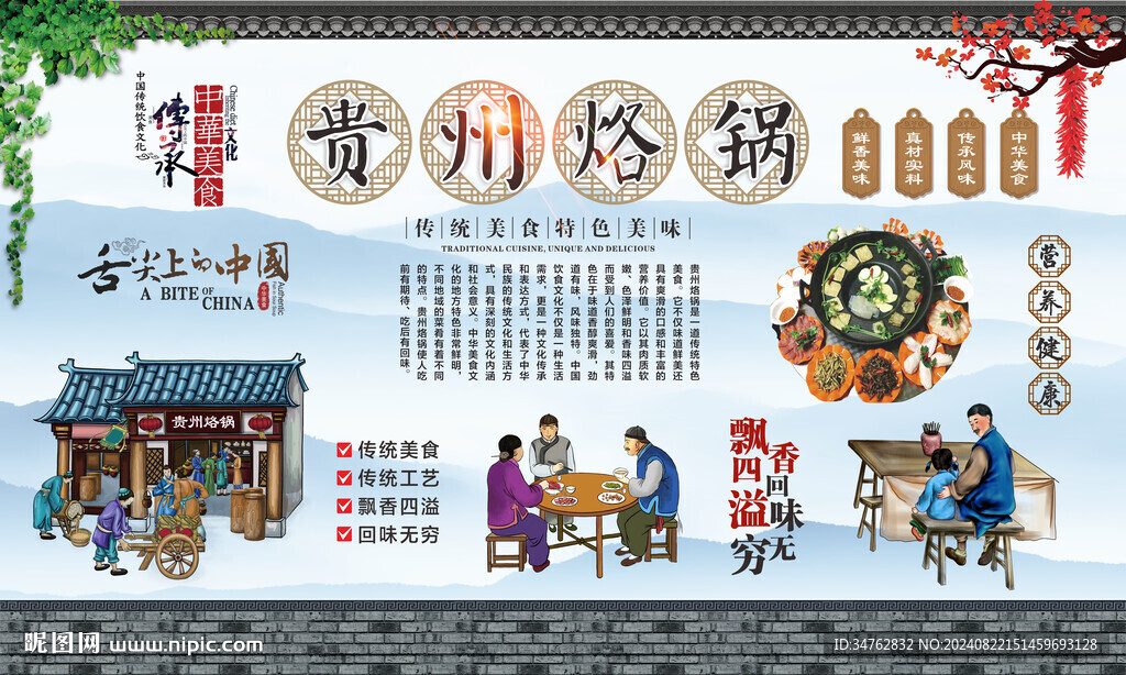 贵州烙锅