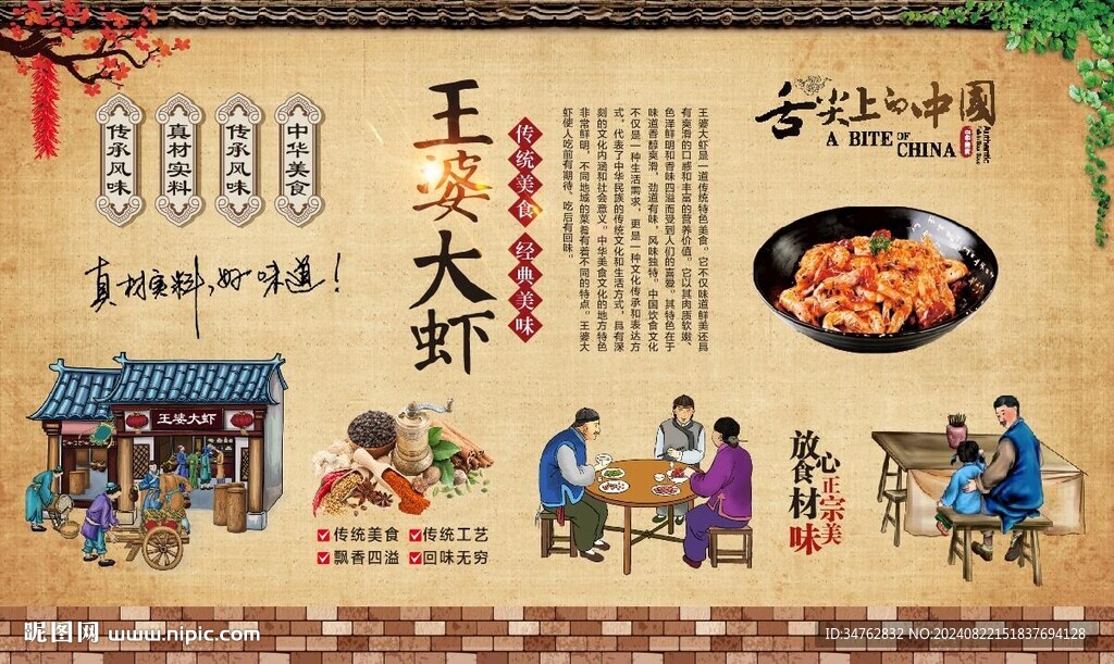 王婆大虾 