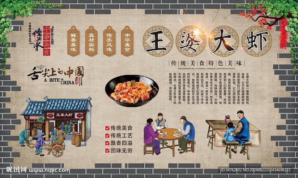 王婆大虾 