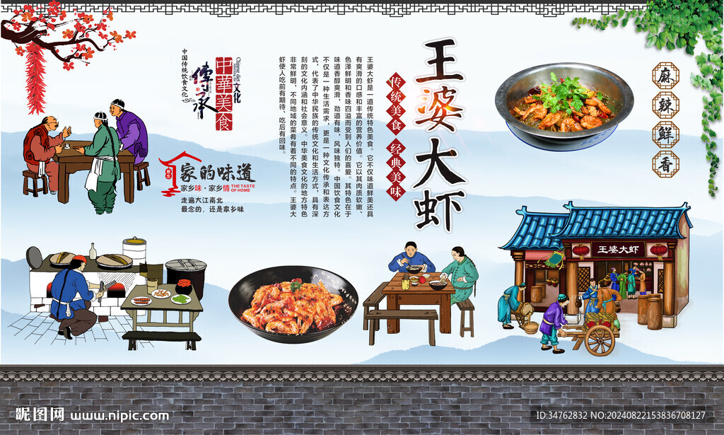 王婆大虾 