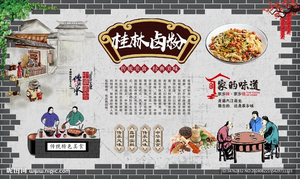 桂林卤粉 