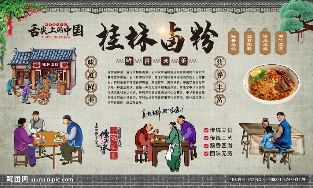 桂林卤粉