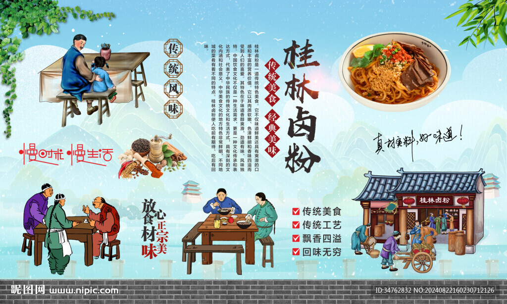 桂林卤粉