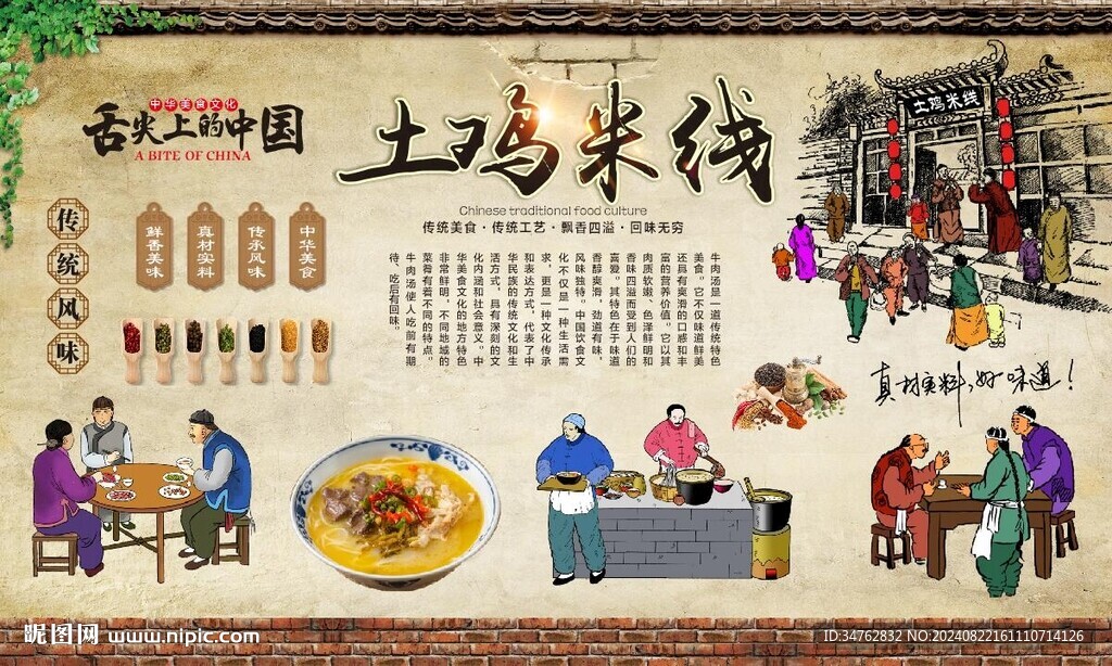 土鸡米线