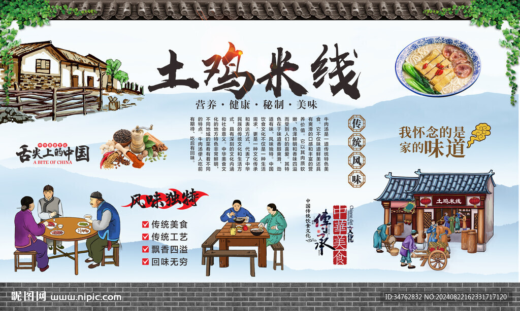 土鸡米线 