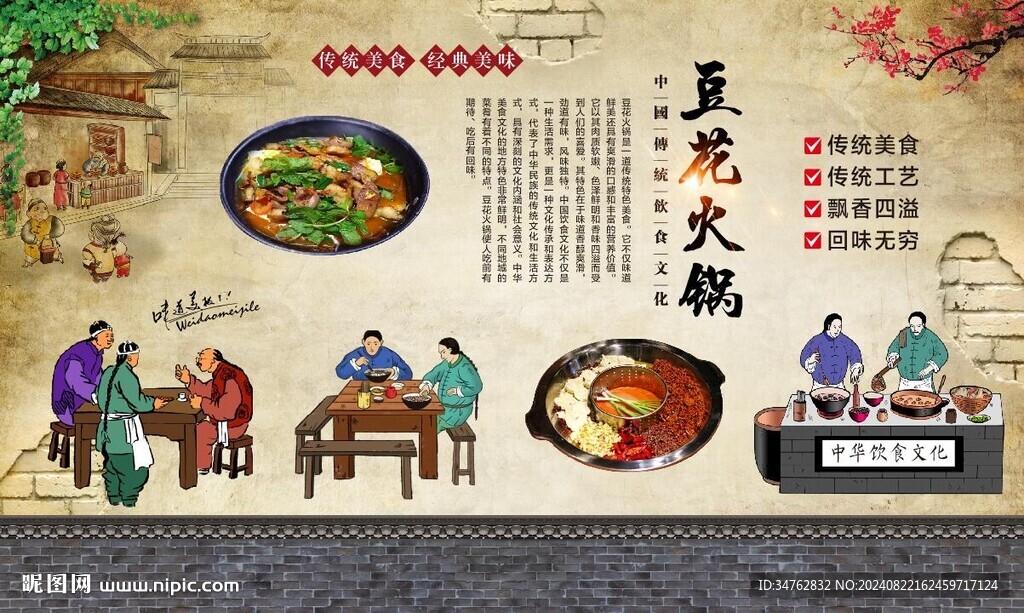豆花火锅 