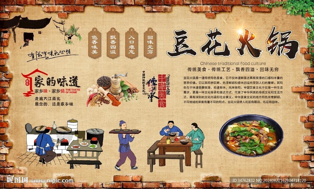 豆花火锅 