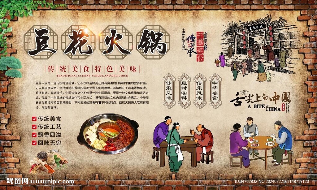 豆花火锅