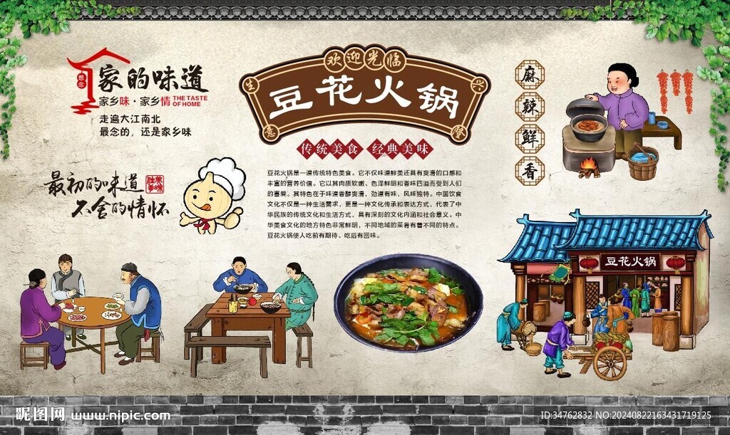 豆花火锅