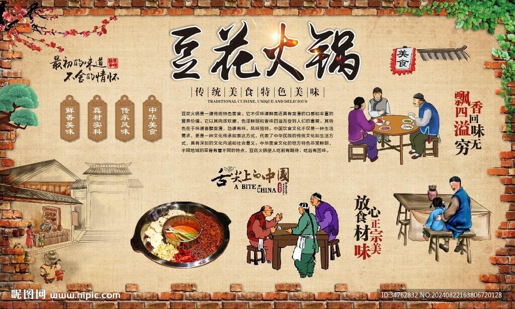 豆花火锅 