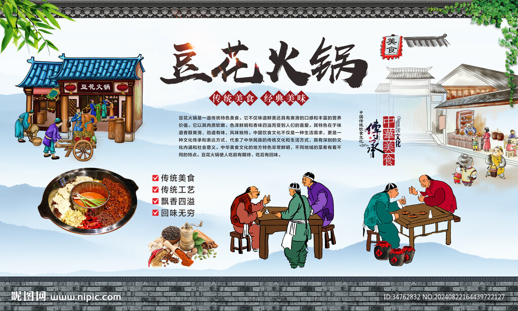 豆花火锅