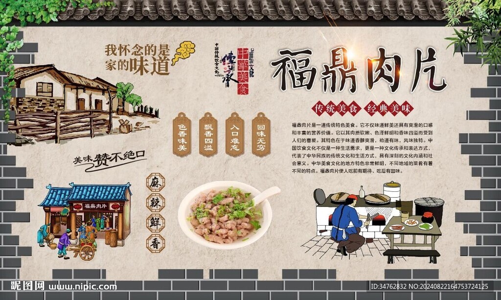 福鼎肉片 