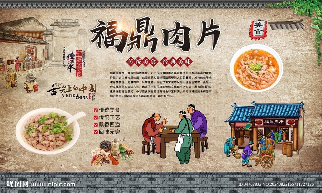 福鼎肉片 