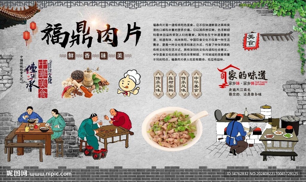 福鼎肉片 