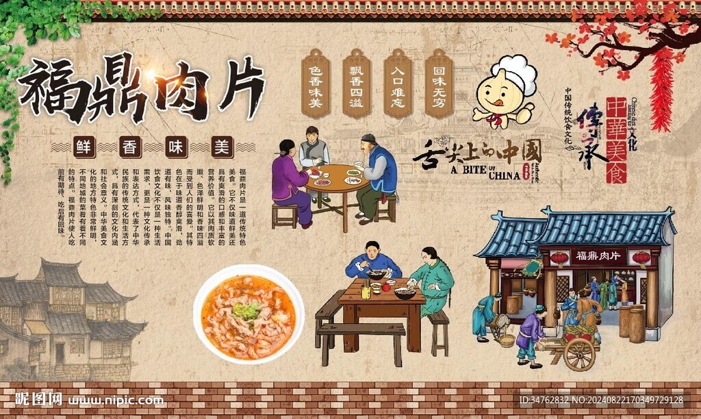 福鼎肉片 