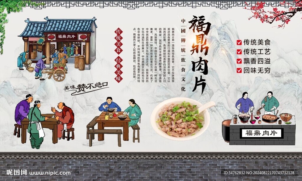 福鼎肉片 