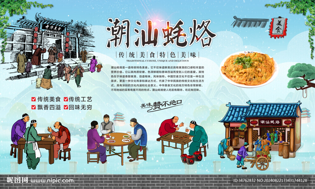潮汕蚝烙