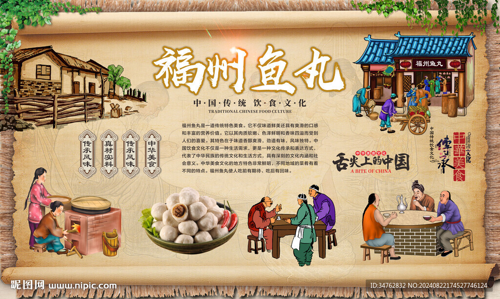 福州鱼丸