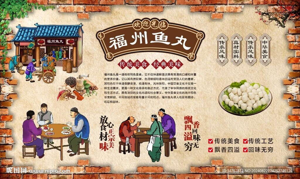 福州鱼丸