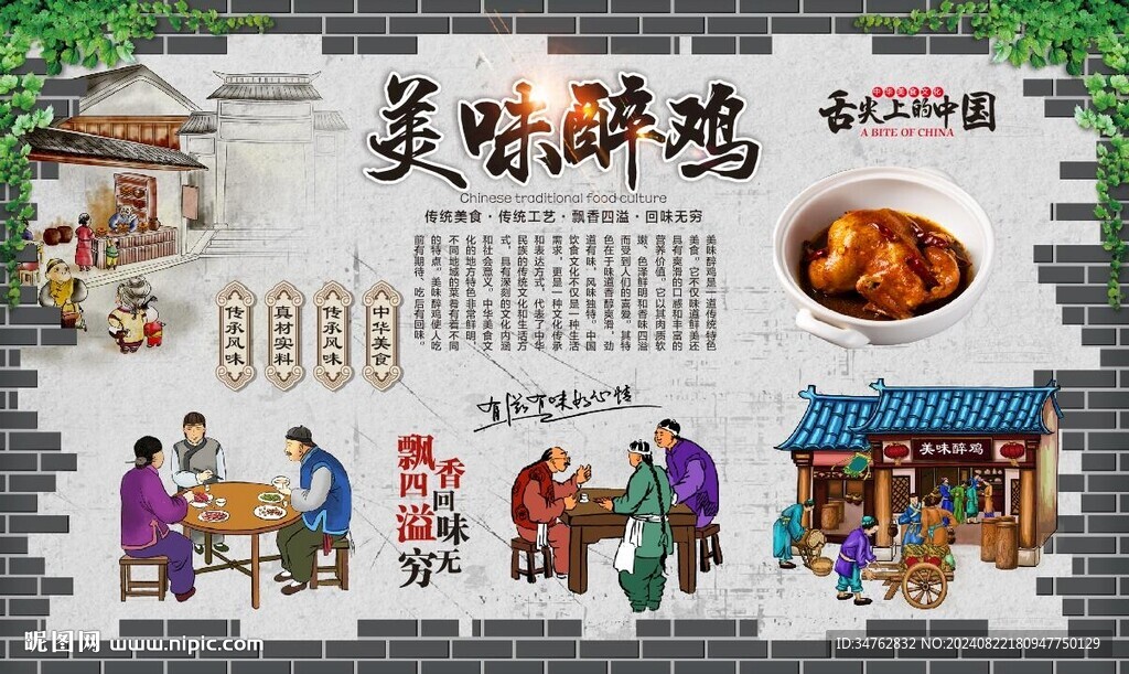 绍兴醉鸡 