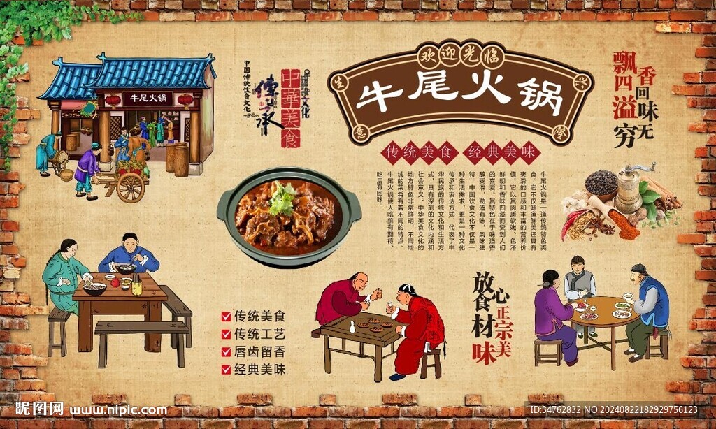 牛尾火锅 