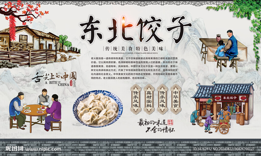 东北饺子 