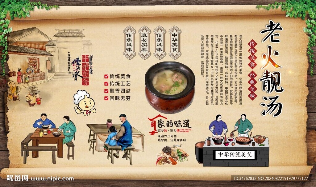 老火靓汤 