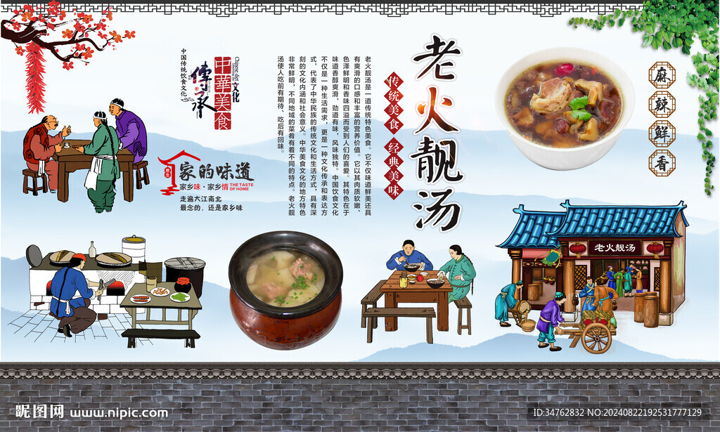 老火靓汤 