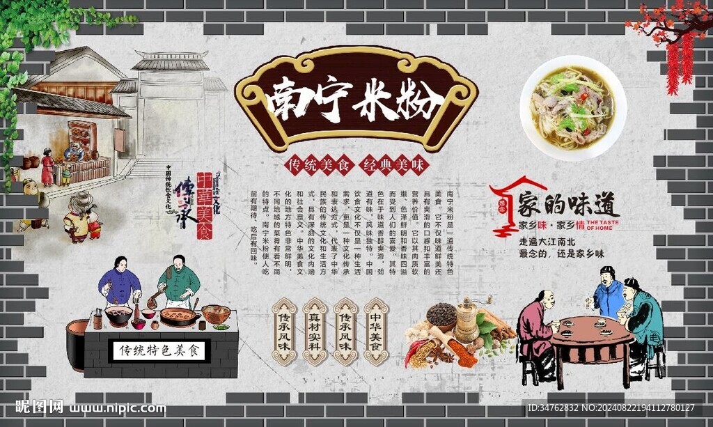 南宁米粉 