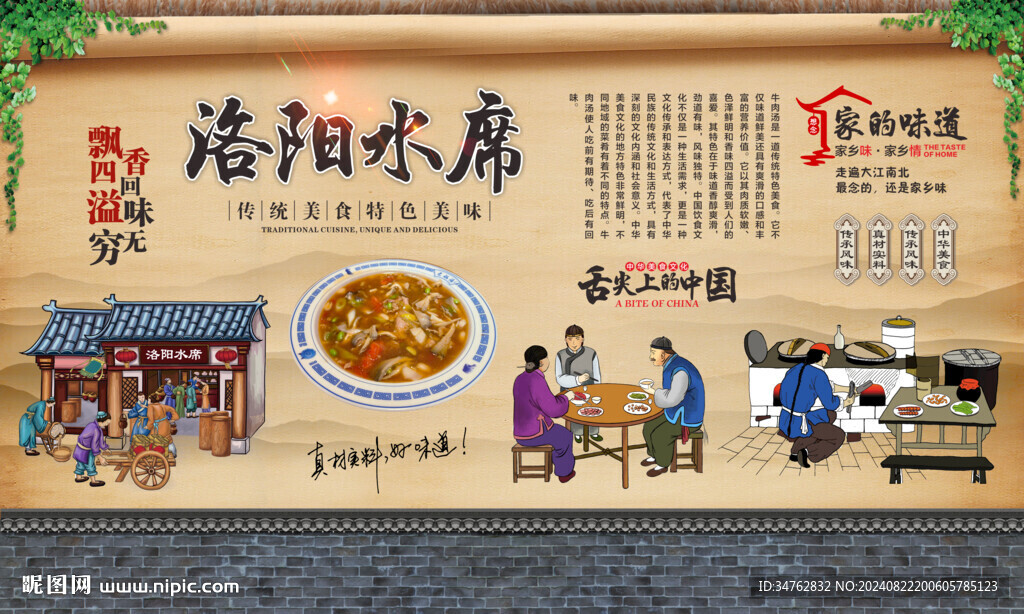 洛阳水席 