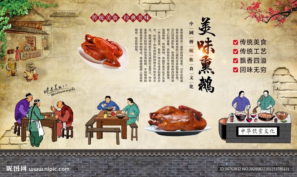 熏鹅 