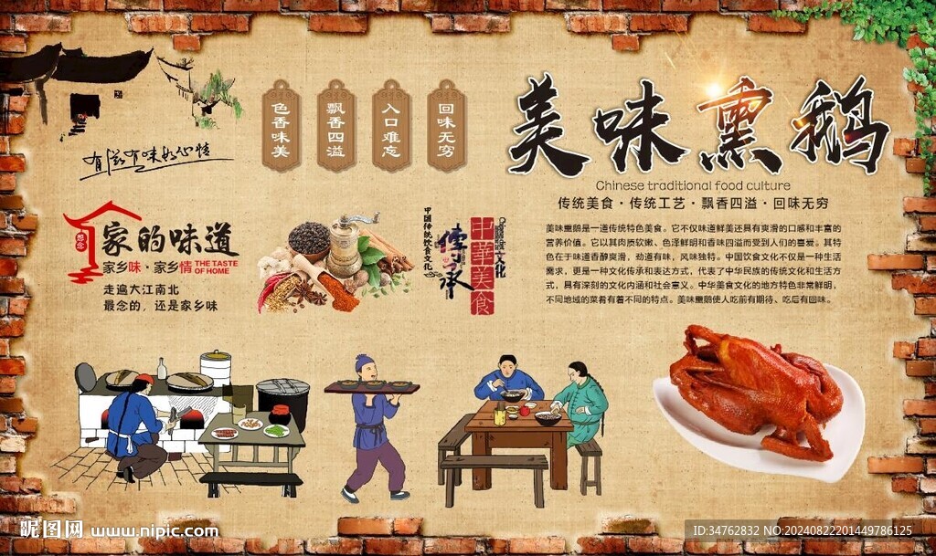 熏鹅 