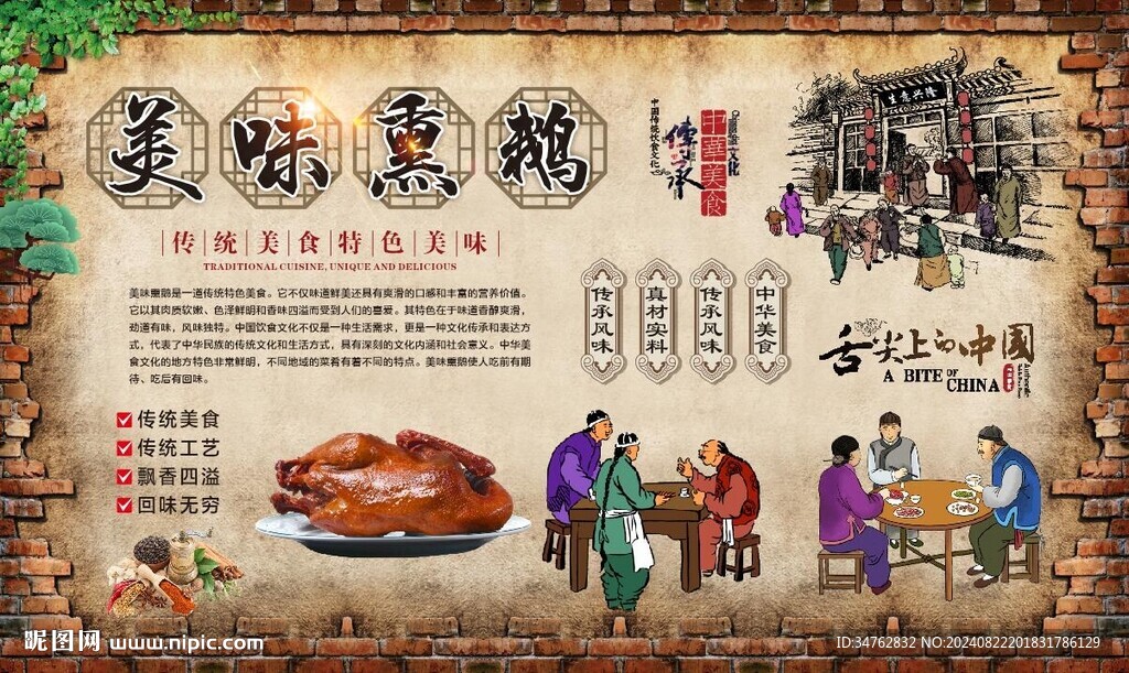 熏鹅 