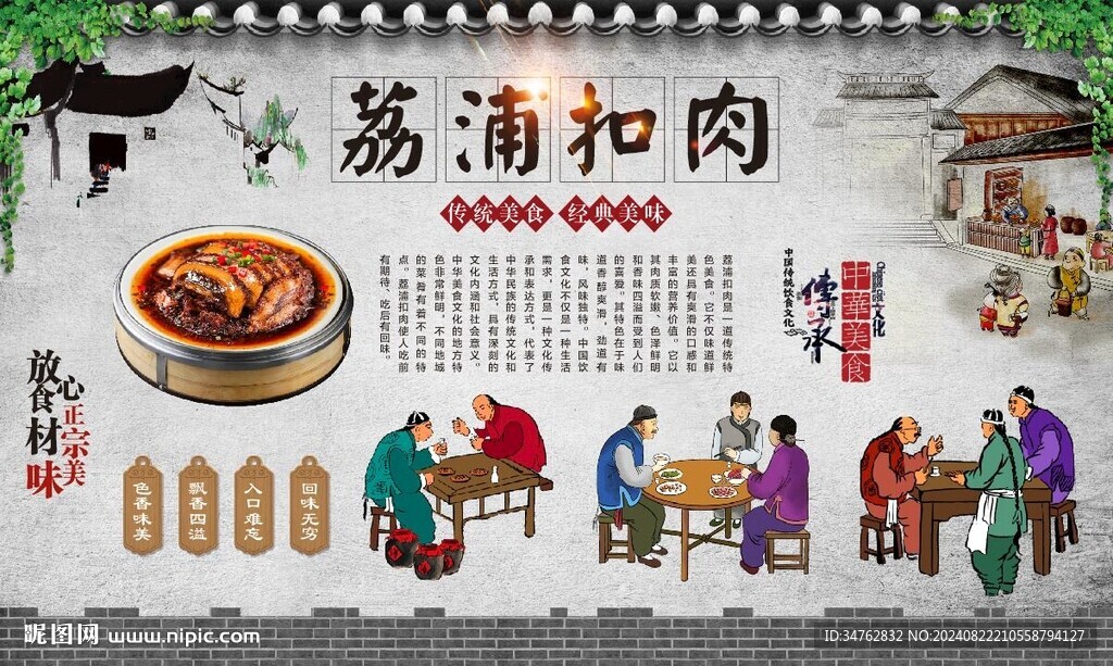 荔浦扣肉 