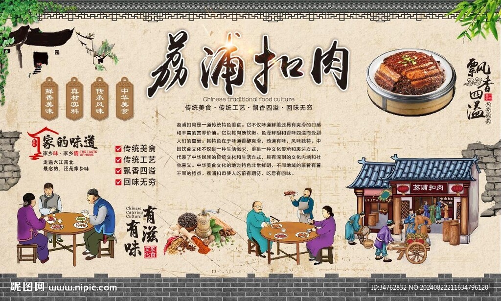荔浦扣肉 