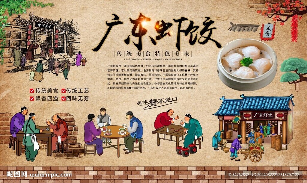 广东虾饺 