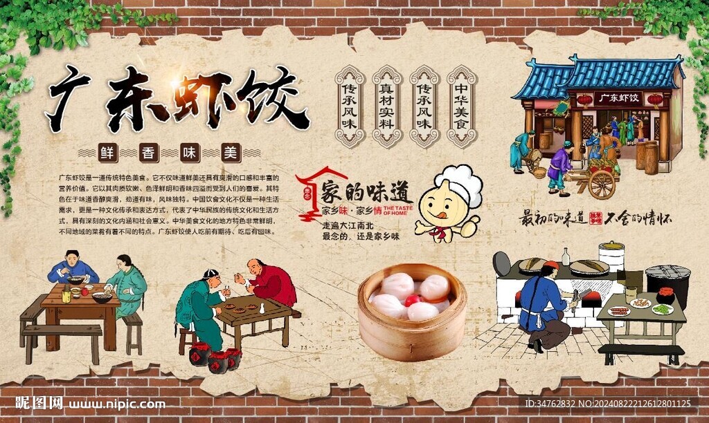 广东虾饺 