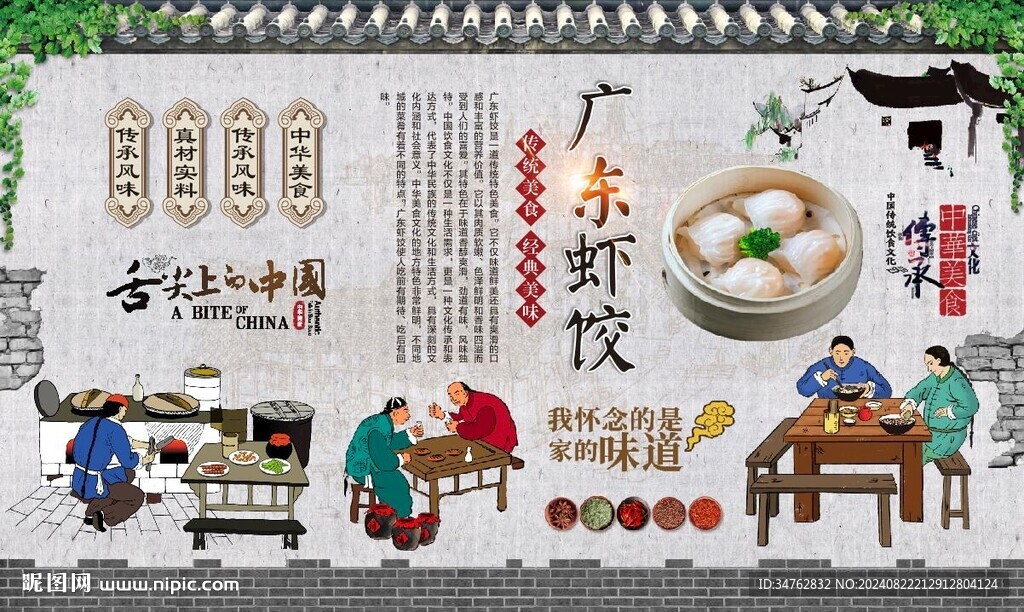 广东虾饺