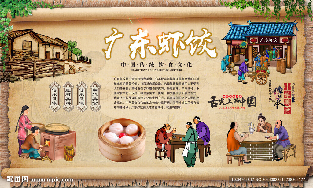 广东虾饺